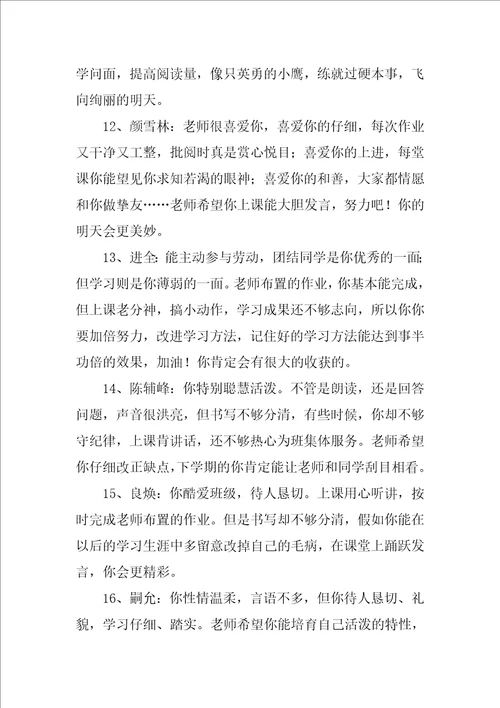 小学生班主任评语要怎么写小学生评语