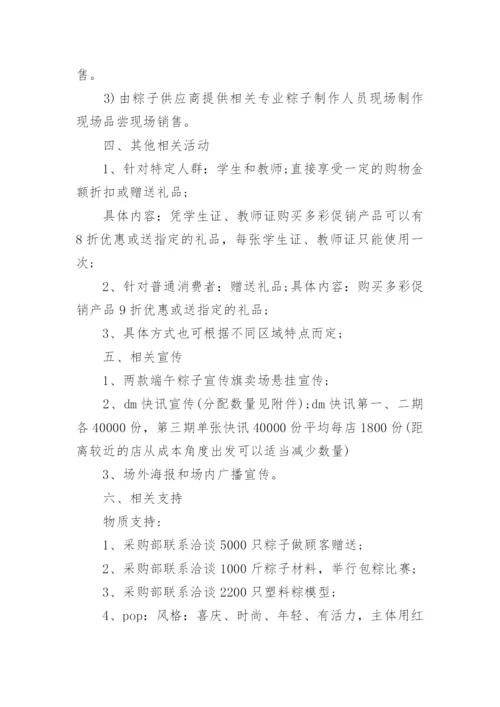 端午活动策划方案.docx