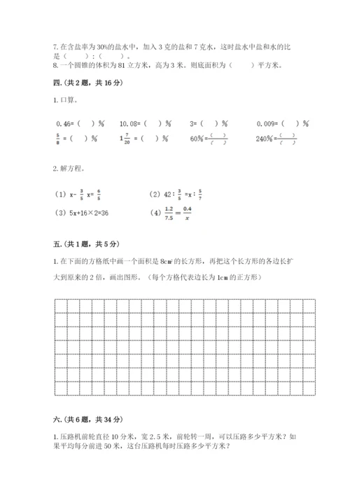 小学毕业班数学检测卷精品【全国通用】.docx