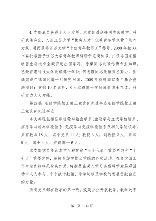 学院教工党支部先进材料.docx