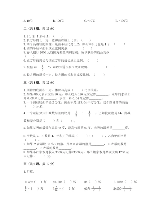 河南省【小升初】2023年小升初数学试卷带答案（达标题）.docx