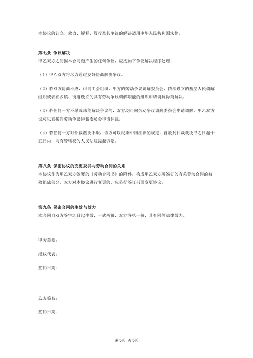 保密协议(通用版)