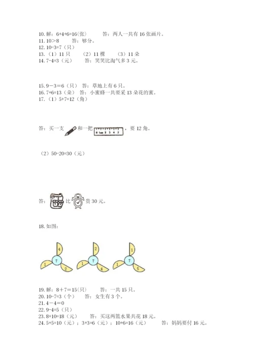 一年级上册数学应用题50道附答案（培优）.docx