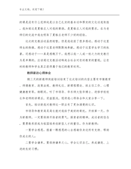 2024教师家访心得体会例文19篇汇编.docx