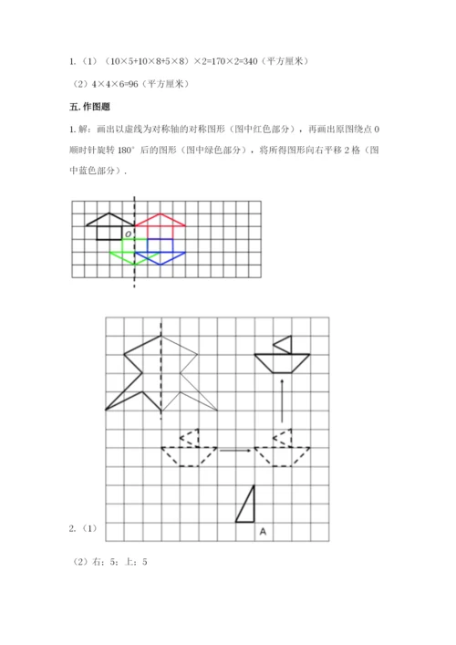 人教版五年级下册数学期末测试卷含完整答案（易错题）.docx