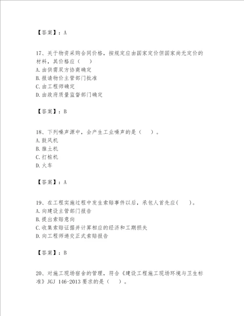 一级建造师之一建建设工程项目管理题库带答案研优卷