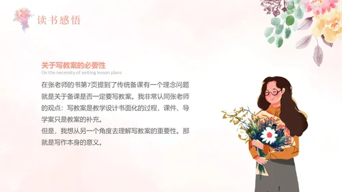 粉色水彩清新备课专业化读书分享读书分享会PPT
