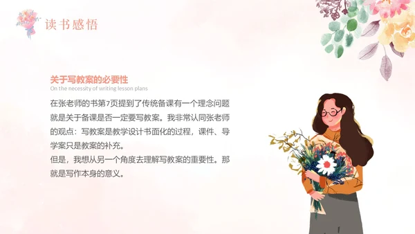 粉色水彩清新备课专业化读书分享读书分享会PPT