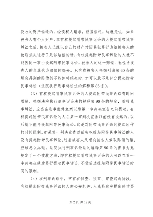 人民检察院刑事附带民事起诉书.docx