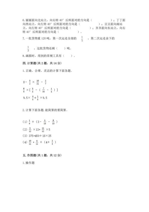 六年级上册数学期末测试卷含答案【培优b卷】.docx