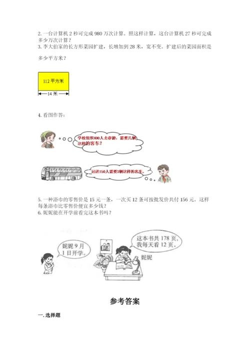 苏教版四年级上册数学第二单元 两、三位数除以两位数 测试卷及答案（全国通用）.docx