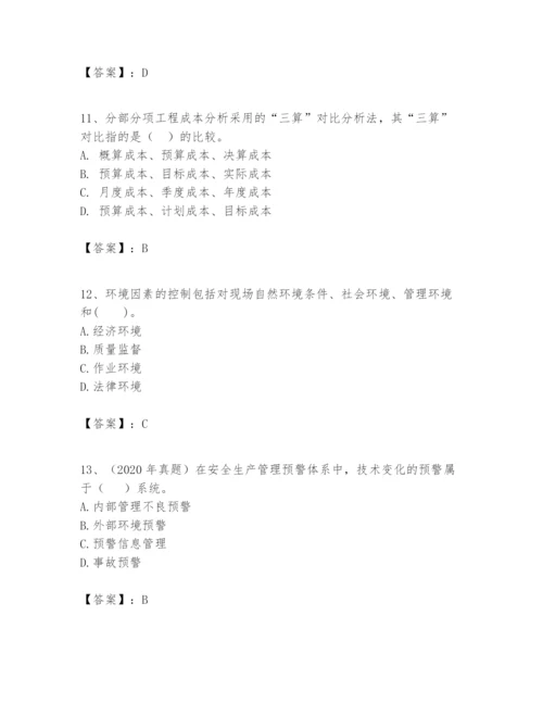 2024年一级建造师之一建建设工程项目管理题库及答案（精品）.docx