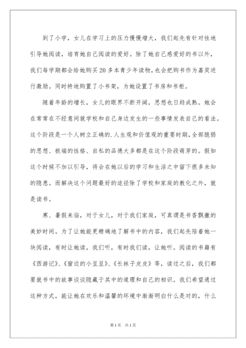 2022书香家庭事迹材料_1.docx