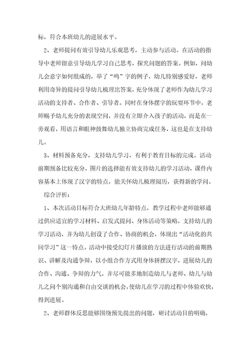 大班语言活动教案223