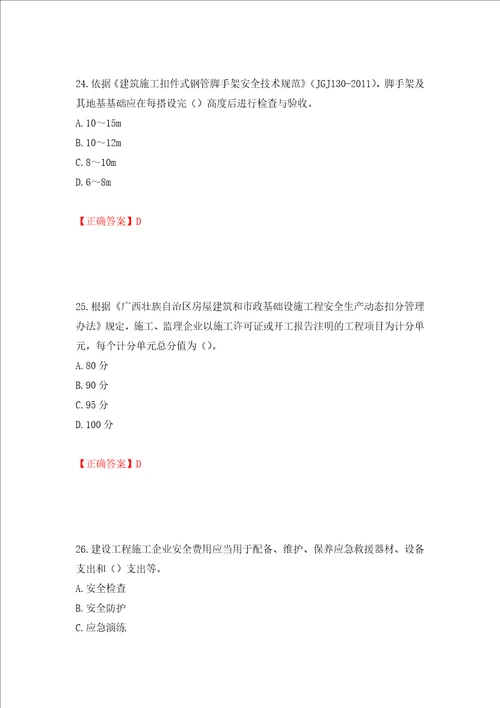 2022年广西省建筑施工企业三类人员安全生产知识ABC类考试题库模拟卷及答案第14卷