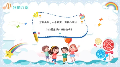 开学自我介绍简约插画卡通蓝色学生
