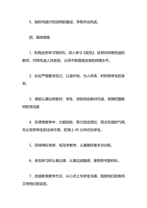 小学老师阅读学习计划.docx
