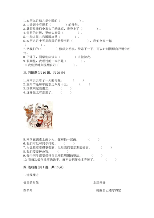 二年级上册道德与法治 期中测试卷精品（模拟题）.docx