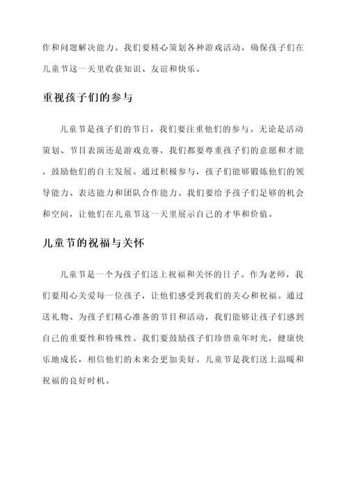 六一儿童节老师感言