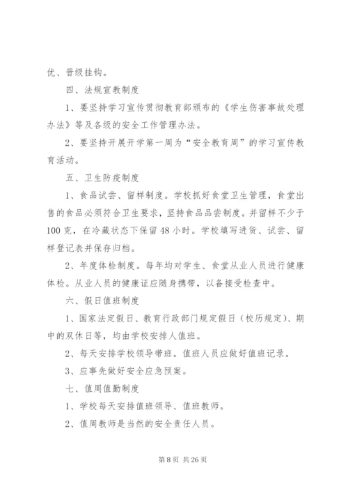 环境应急管理制度.docx