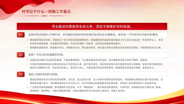 红色简约大气党建党课村干部培训动态PPT