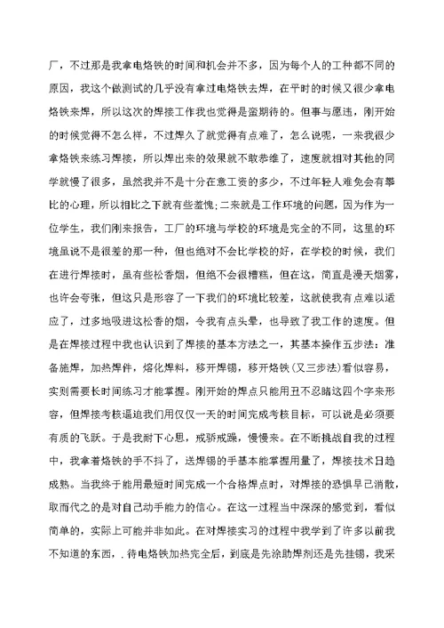 电子厂实习报告素材模板