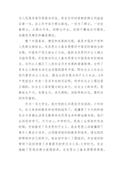 入党积极分子申请书_1.docx
