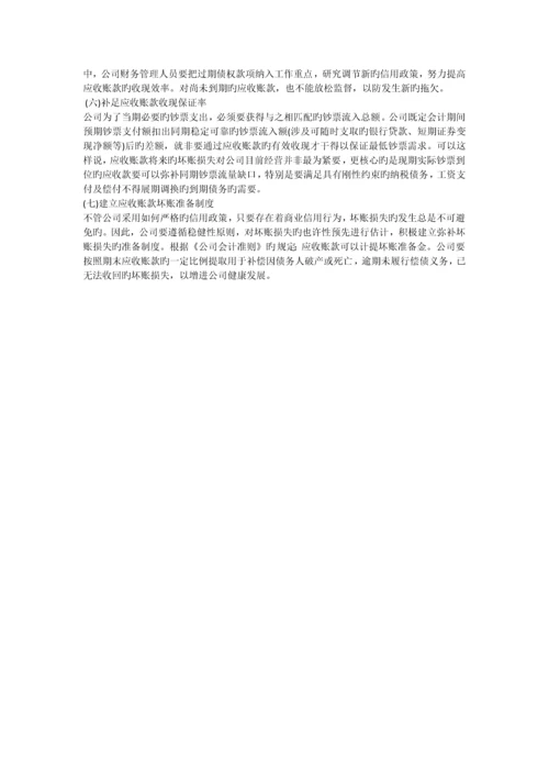 财务管理习题及答案整理.docx