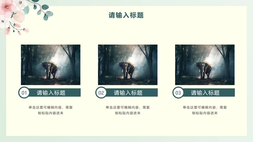 绿色淡雅PPT模板