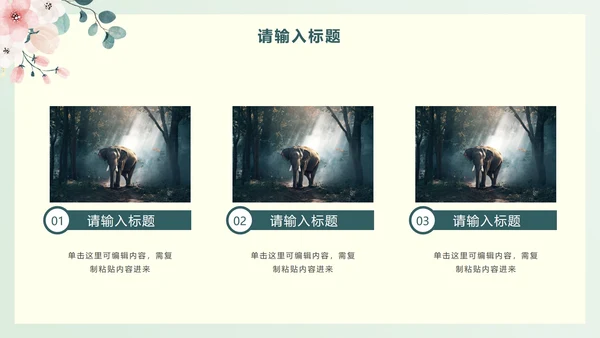 绿色淡雅PPT模板