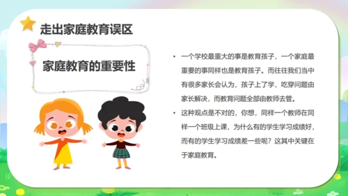 小学毕业班家长会通用PPT模板