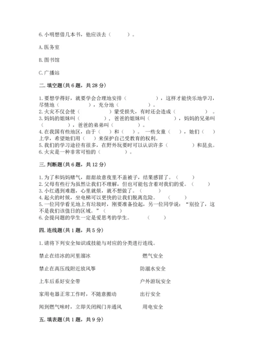 2022小学三年级上册道德与法治 期末测试卷（历年真题）.docx