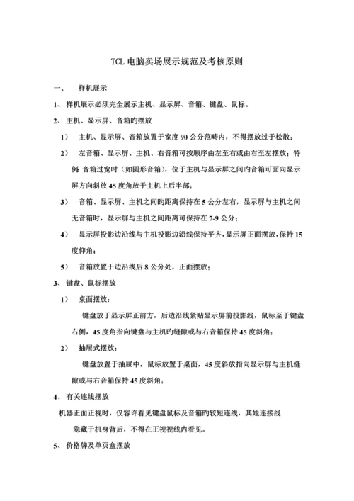 TCL电脑店铺管理完全标准手册.docx