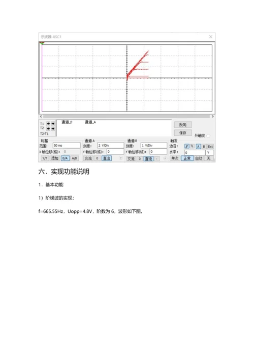 毕业论文简易晶体管图示仪的设计.docx