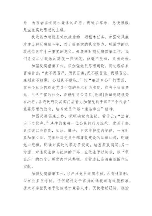 优秀反腐评论文章.docx