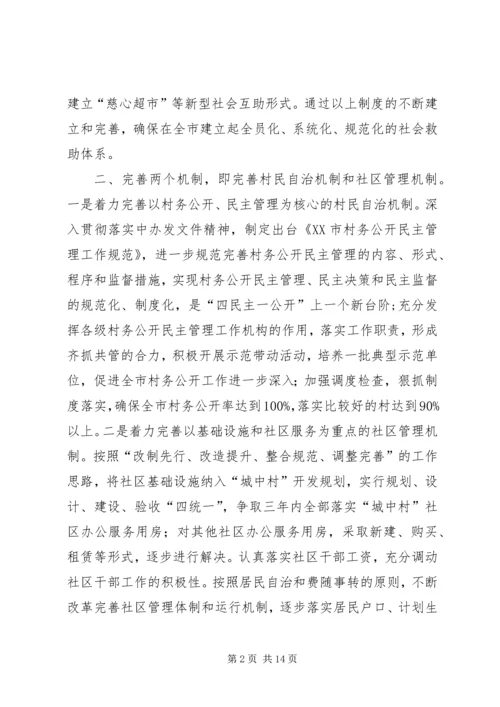 篇一：市民政部门工作计划.docx