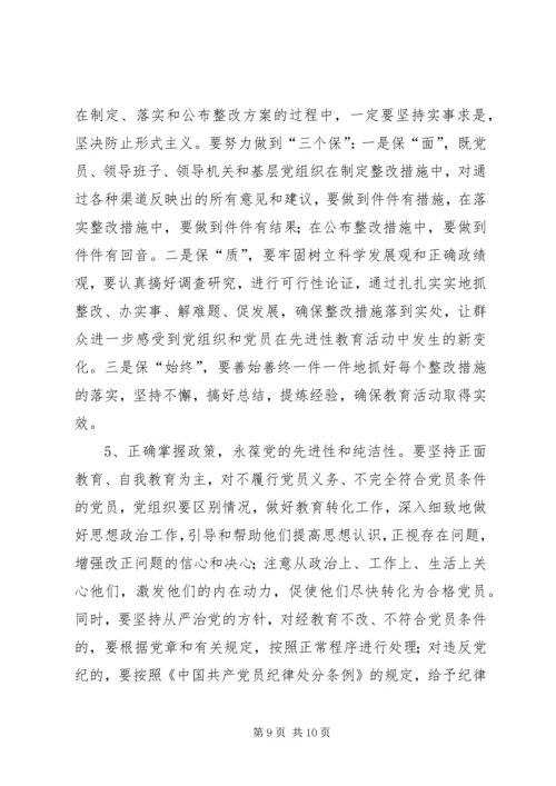 整改提高阶段实施方案和具体安排_1.docx