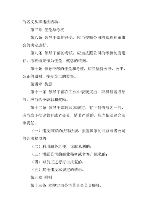 家政服务公司领导管理规定
