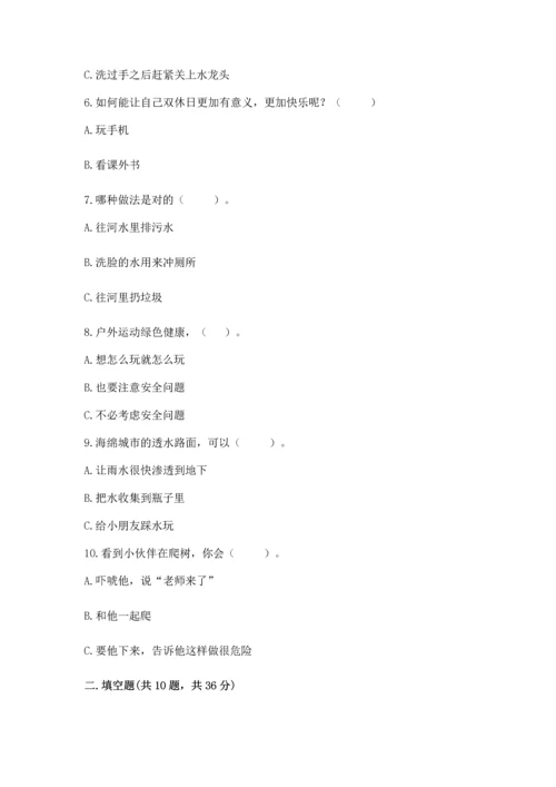 部编版二年级下册道德与法治期末考试试卷及参考答案【完整版】.docx