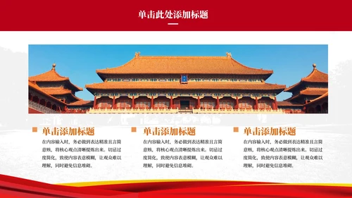 红色党政风党的历史PPT模板