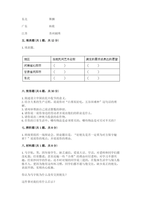 部编版道德与法治四年级下册期末测试卷带答案（名师推荐）.docx