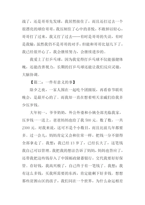 一件有意义的事-1.docx
