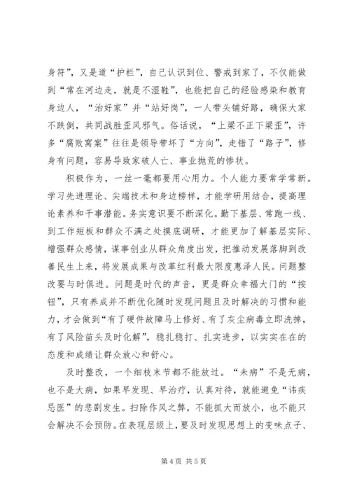 基层干部学习三严三实心得体会 (3).docx