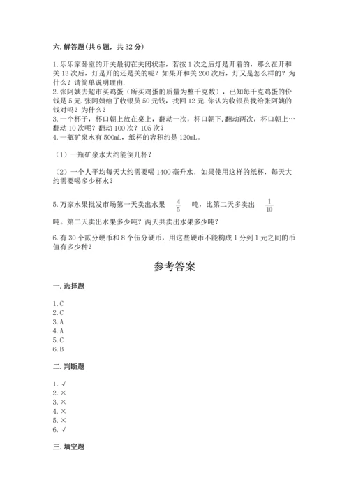 人教版五年级下册数学期末测试卷精品【各地真题】.docx