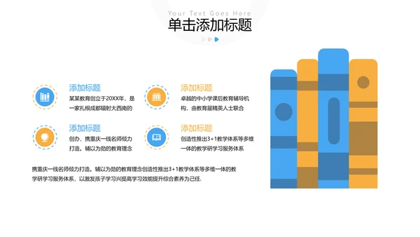 精美创意在线教育培训机构学校招生宣传PPT