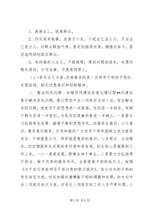 四官问题自查自纠报告三篇.docx