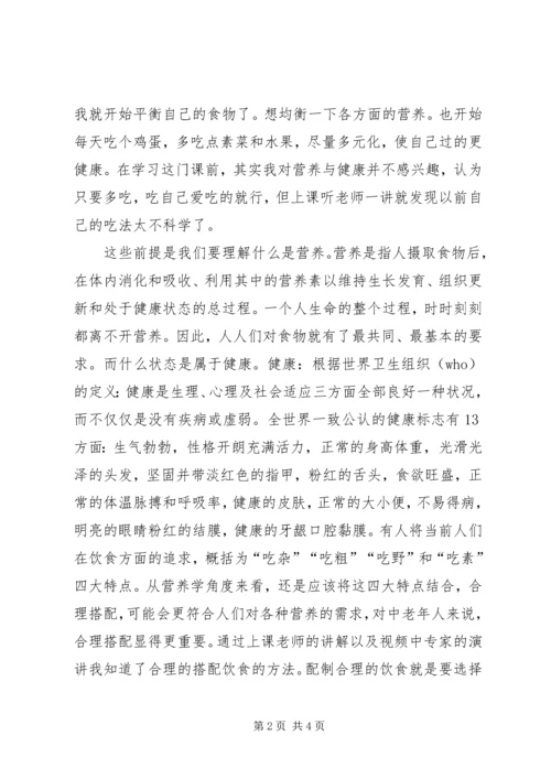 学习营养学的心得与认识.docx