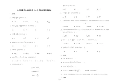人教版数学八年级上册15.2分式的运算巩固测试.docx