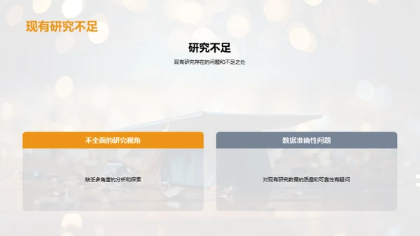 研究开题指南