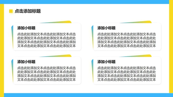 黄蓝色插画风小升初升学简历PPT模板